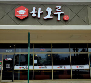 Hao Ru Restaurant - Centreville