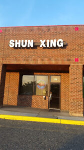 Shunxing Chinese Restaurant - Stafford